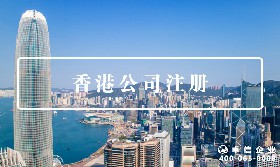Hong Kong Company Registration